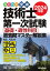 らくらく突破 2024年版 技術士第一次試験［基礎・適性科目］過去問マスター解説集