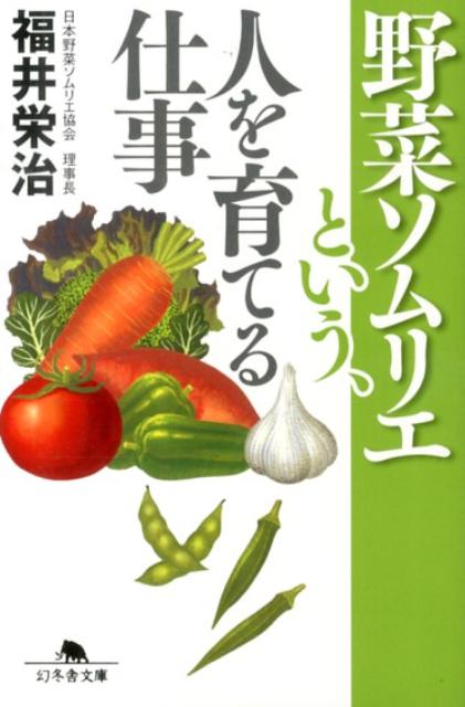 野菜ソムリエという、人を育てる仕事