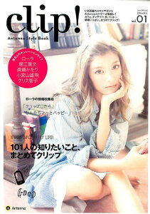 clip！（vol．01（2014　SPR）