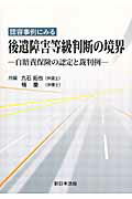 認容事例にみる後遺障害等級判断の境界