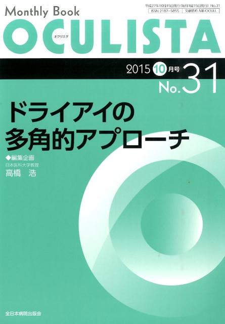 ドライアイの多角的アプローチ