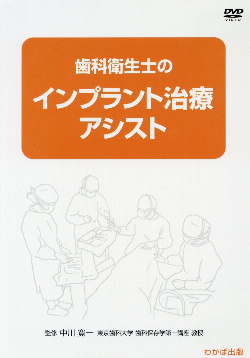 歯科衛生士のインプラント治療アシスト