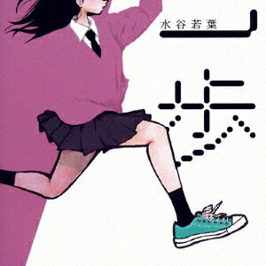 一歩