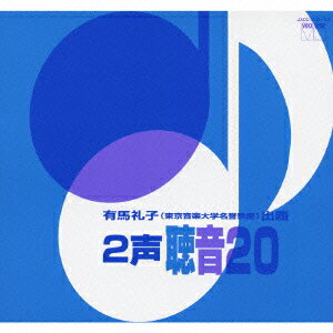 聴音の練習課題CD。8小節ほどの短い2パートのピアノ曲が、前半4回、後半4回ずつ、10秒ほどの間をあけながら繰り返される。その間に曲を楽譜に書き留める、という試験の疑似体験用。解答はブックレットに。シンプルな課題なので、耳コピが苦手なバンドマンの鍛練用にも。