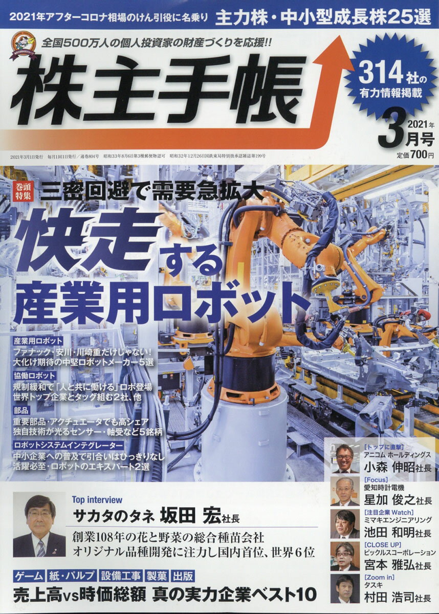 株主手帖 2021年 03月号 [雑誌]