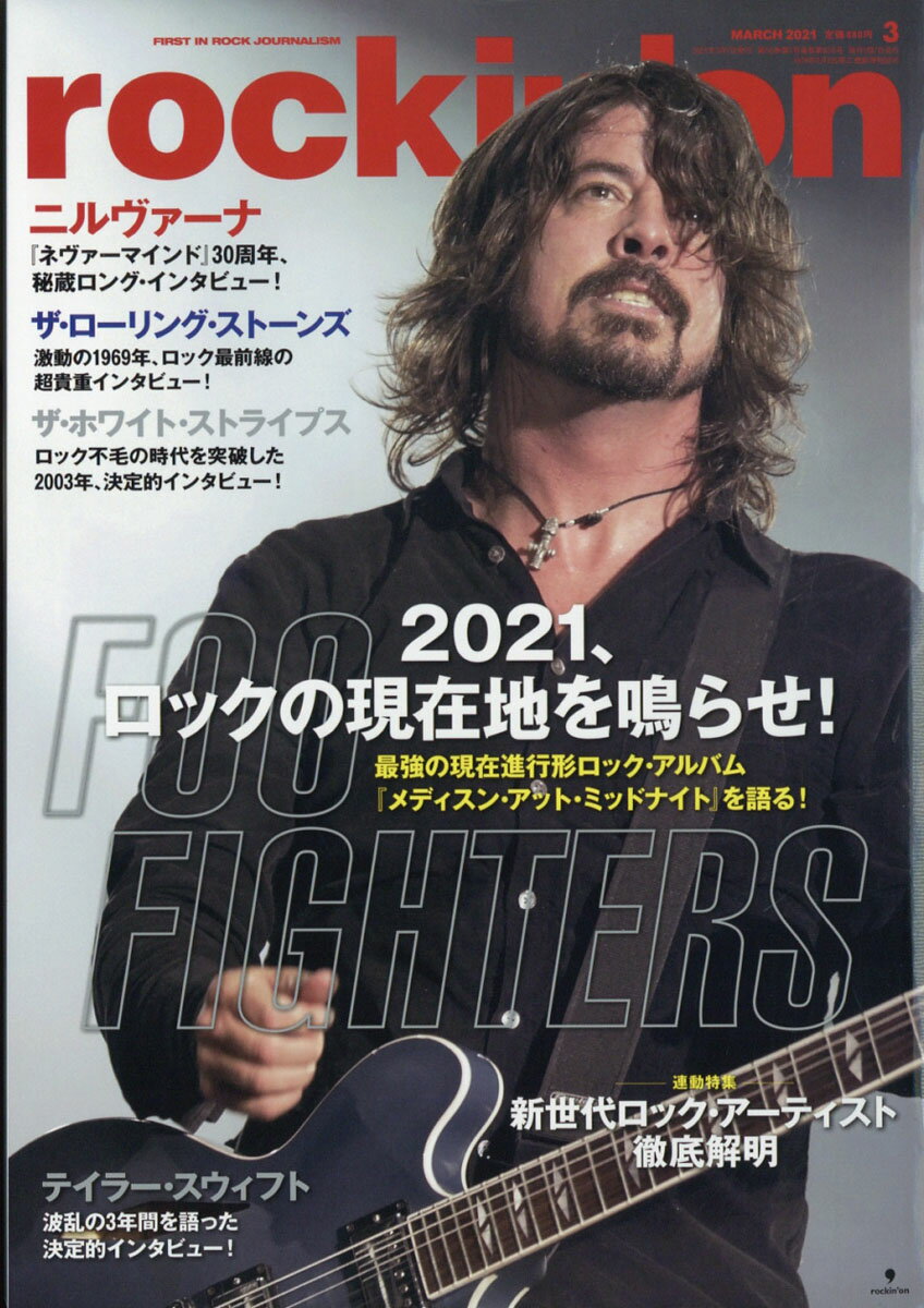 rockin'on (ロッキング・オン) 2021年 03月号 [雑誌]