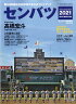 第83回センバツ高校 2011年 03月号 [雑誌]