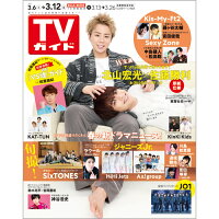 TVガイド石川・富山・福井版 2021年 3/12号 [雑誌]