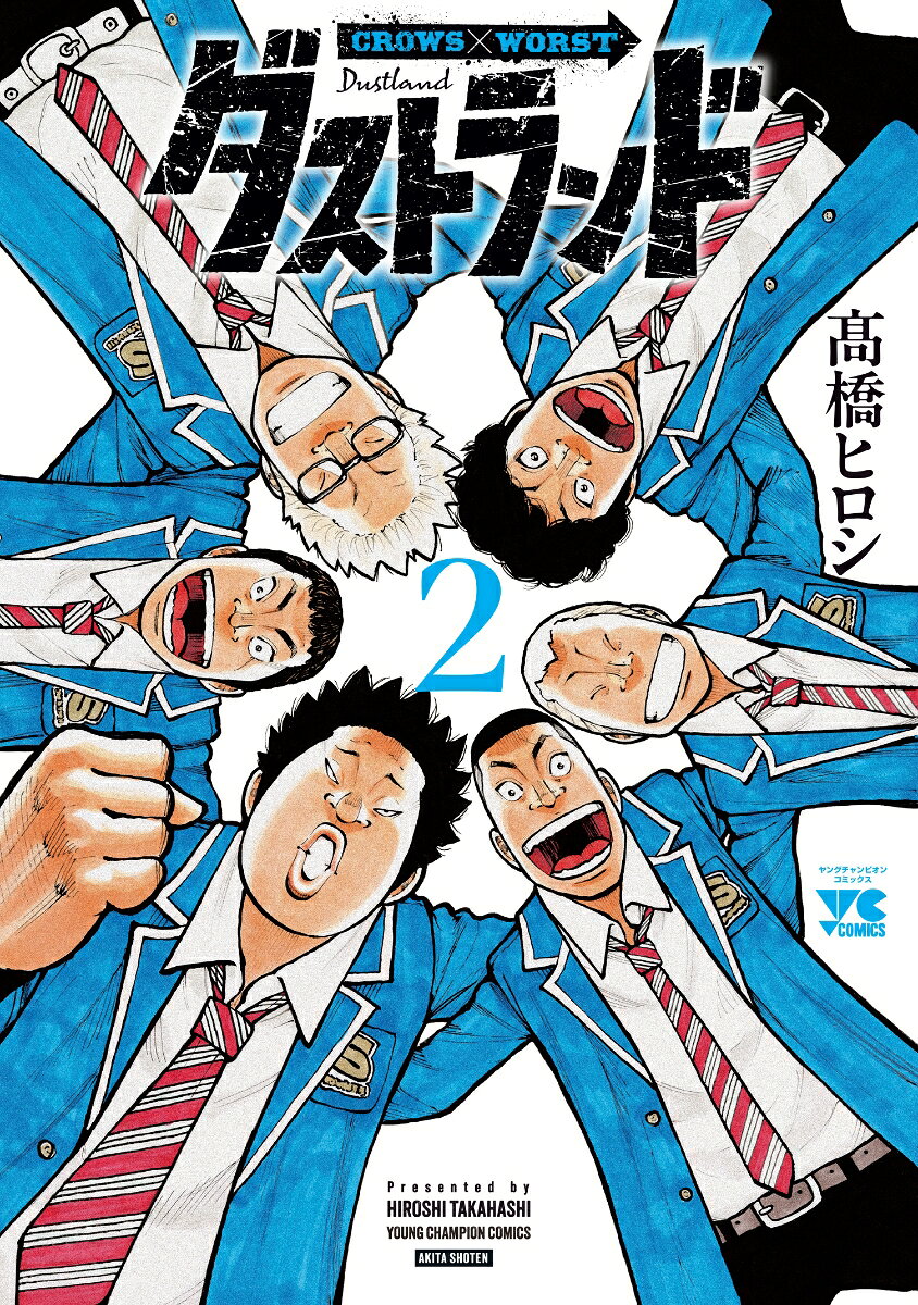 ダストランド　2