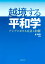 【謝恩価格本】越境する平和学