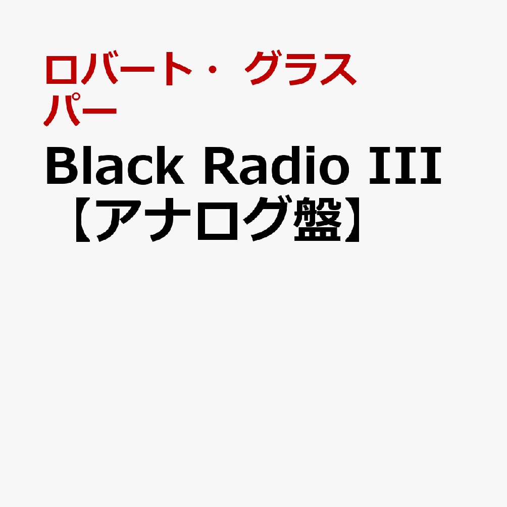 楽天市場】ロバート・グラスパー Black Radioの通販