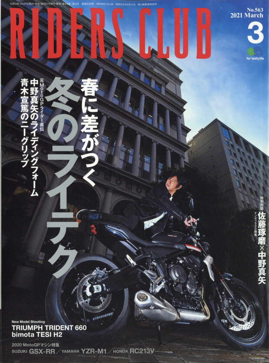 RIDERS CLUB (ライダース クラブ) 2021年 03月号 [雑誌]