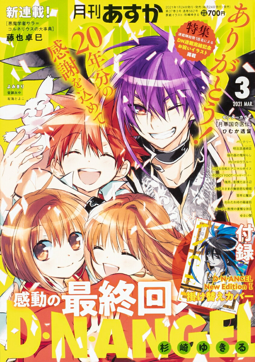 月刊 Asuka (アスカ) 2021年 03月号 [雑誌]