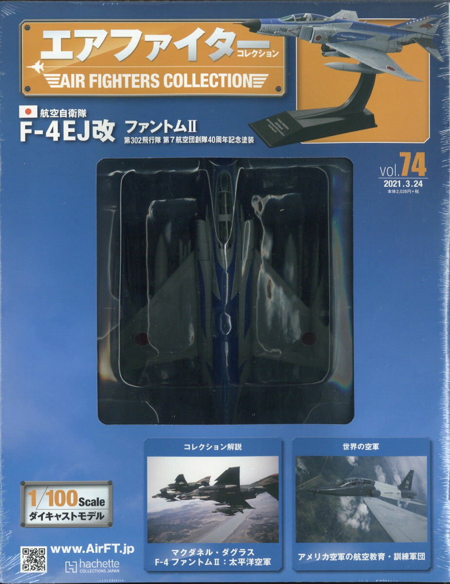 隔週刊 エアファイターコレクション 2021年 3/24号 [雑誌]