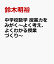 中学校数学 授業力をみがく〜よく考え、よくわかる授業づくり〜