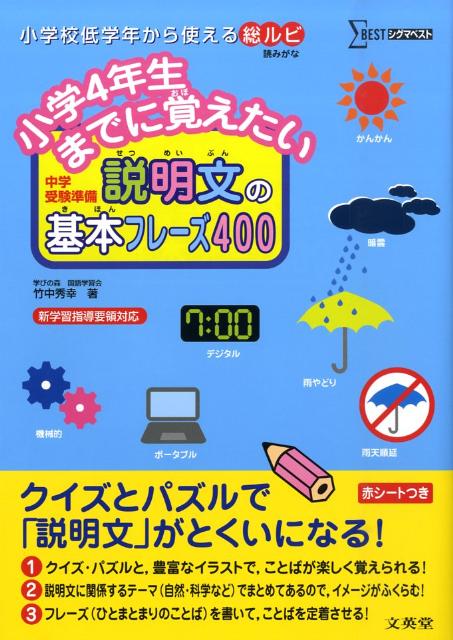 この1冊で身につく!2年生の算数思考力