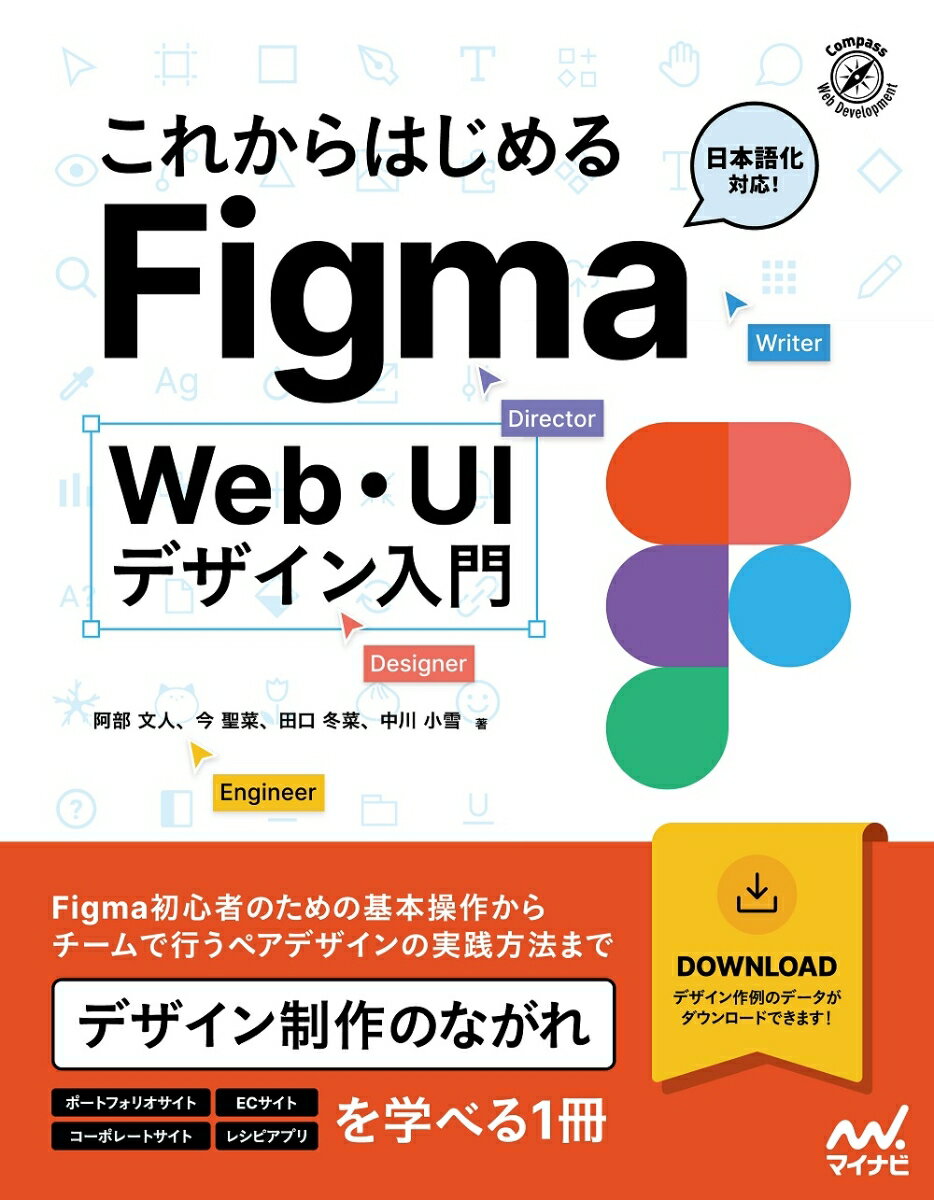 これからはじめるFigma Web・UIデザイン入門 