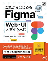 9784839980313 1 2 - 2023年Figma (フィグマ) の勉強に役立つ書籍・本まとめ