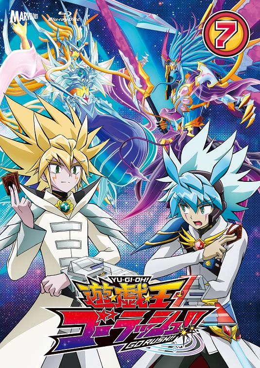 遊☆戯☆王ゴーラッシュ!! DUEL-7【Blu-ray】 [ (アニメーション) ]