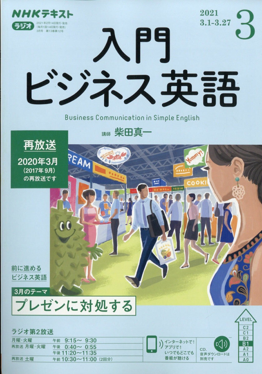 NHK ラジオ 入門ビジネス英語 2021年 03月号 [雑誌]