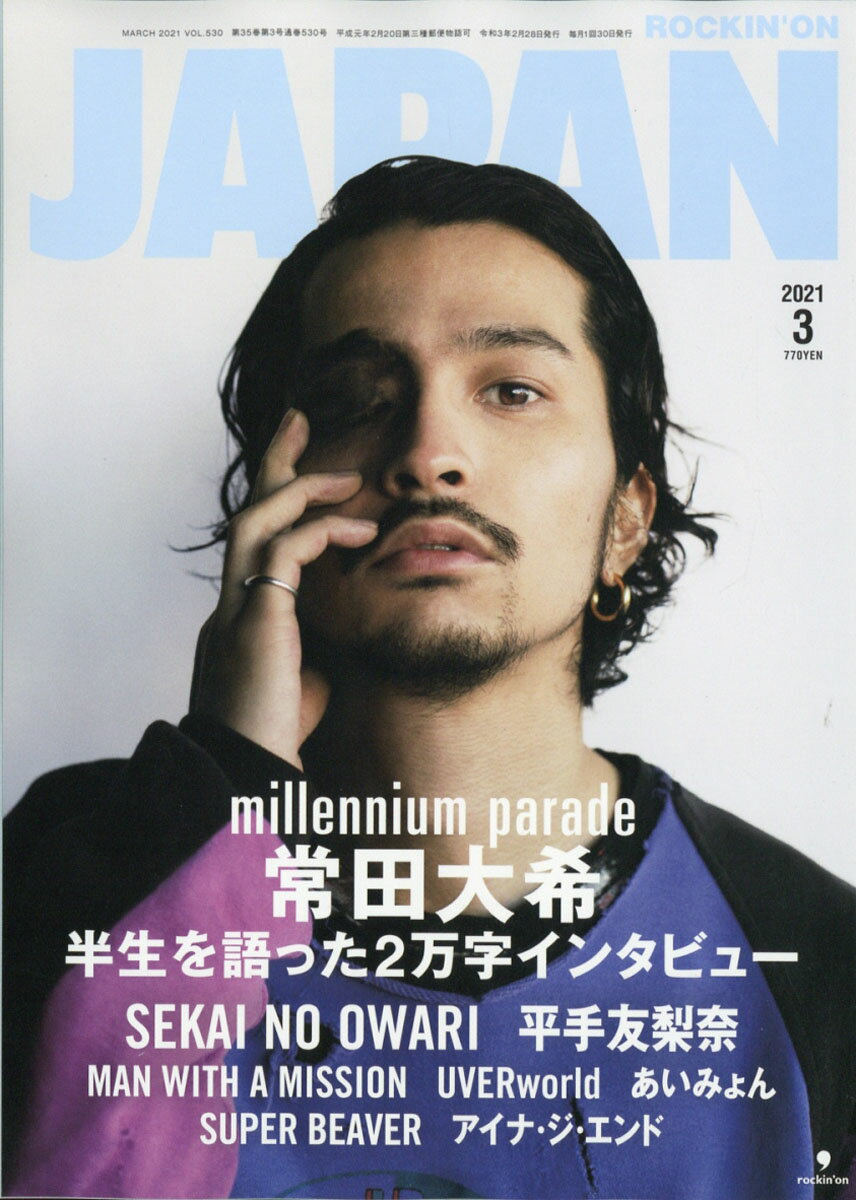 ROCKIN'ON JAPAN (ロッキング・オン・ジャパン) 2021年 03月号 [雑誌]