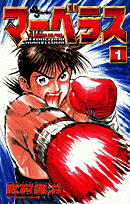 マーベラス 1巻 表紙