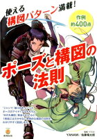 9784331520314 - 2024年イラストのポーズの勉強に役立つ書籍・本まとめ