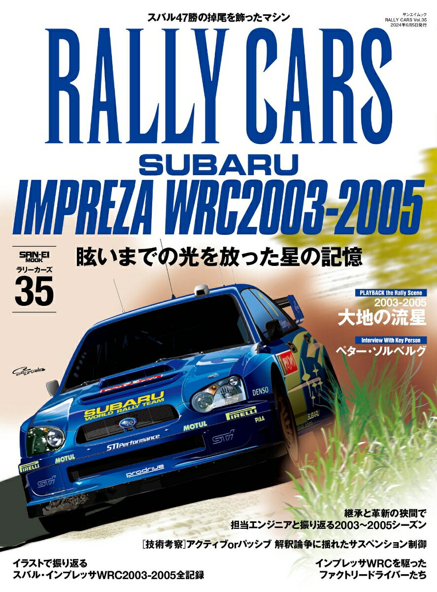 RALLY　CARS（Vol．35）