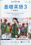 NHK ラジオ 基礎英語3 2021年 03月号 [雑誌]