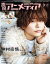 【楽天ブックス限定特典】声優アニメディア2021年3月号 [雑誌](仲村宗悟特典ブロマイド)