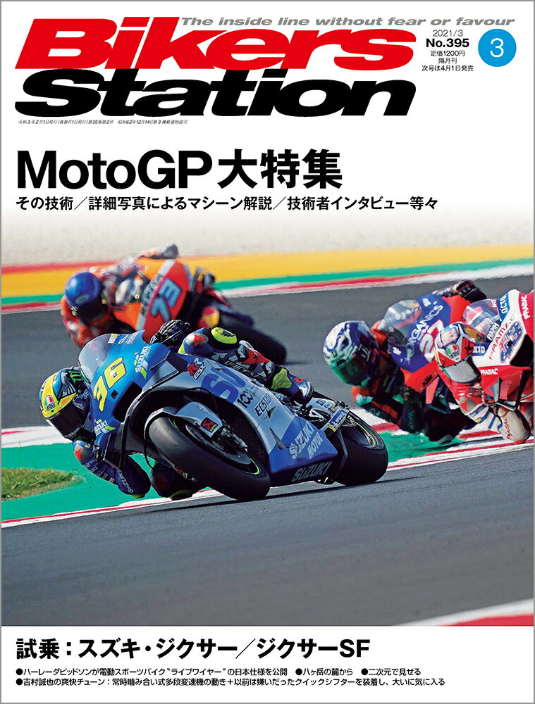 Bikers Station (バイカーズステーション) 2021年 03月号 [雑誌]