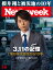 Newsweek (˥塼) 2021ǯ 3/16 []פ򸫤