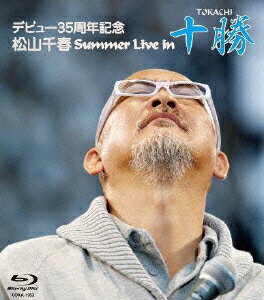 デビュー35周年記念 松山千春 Summer Live In 十勝【Blu-ray】