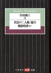 岸田國士 3 （ハヤカワ演劇文庫） [ 岸田　國士 ]