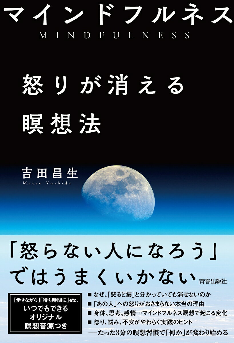 この本でお伝えしたいのは怒りを無理やりポジティブなものに変える方法ではありません。がまんして抑える方法でもありません。ありのまま受けとめ受け流していく方法です。