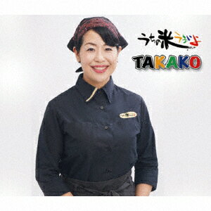 うちの米うまいよ [ TAKAKO ]