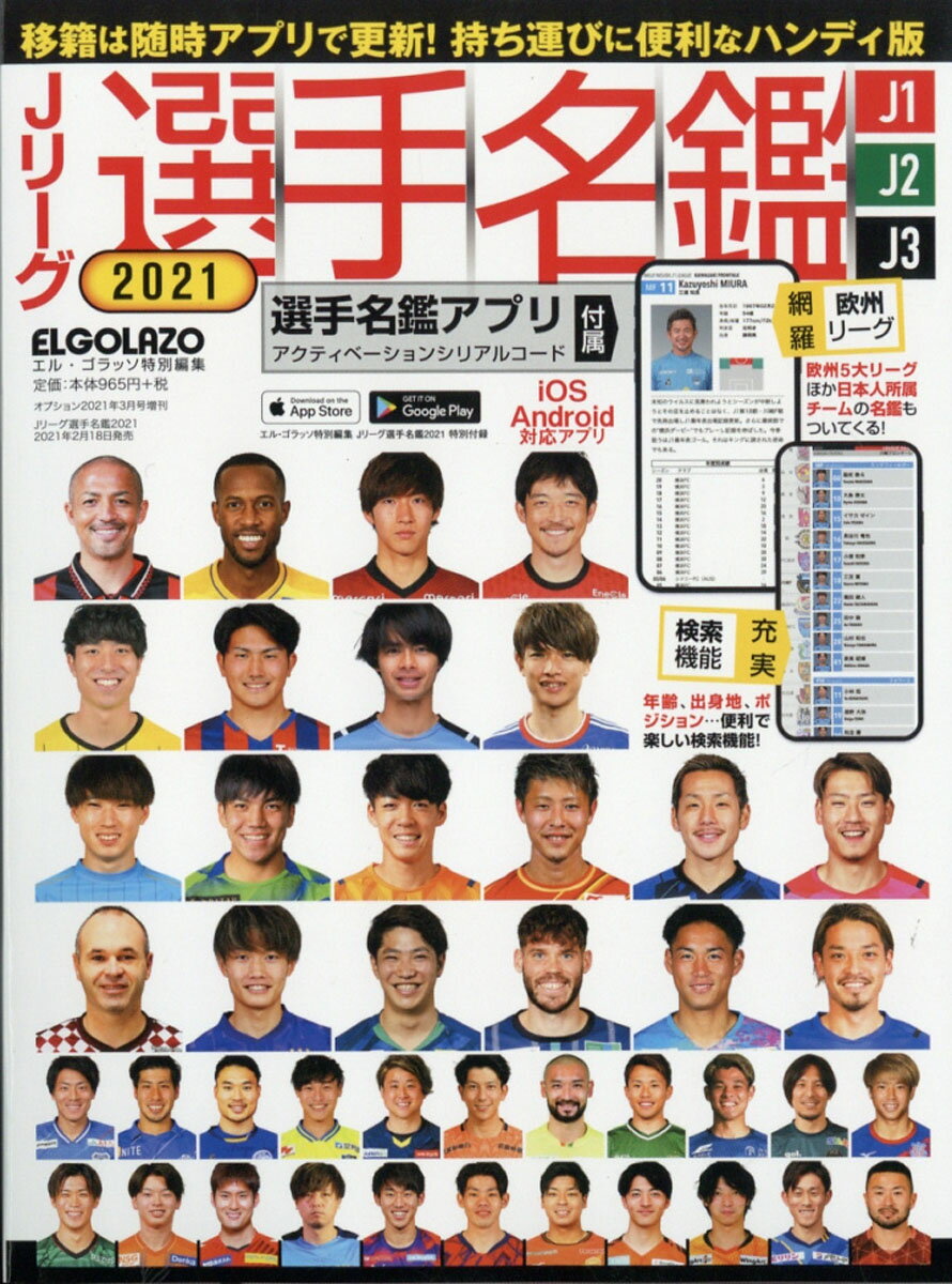 ハンディ版 Jリーグ選手名鑑 2021 J1・J2・J3 2021年 03月号 [雑誌]