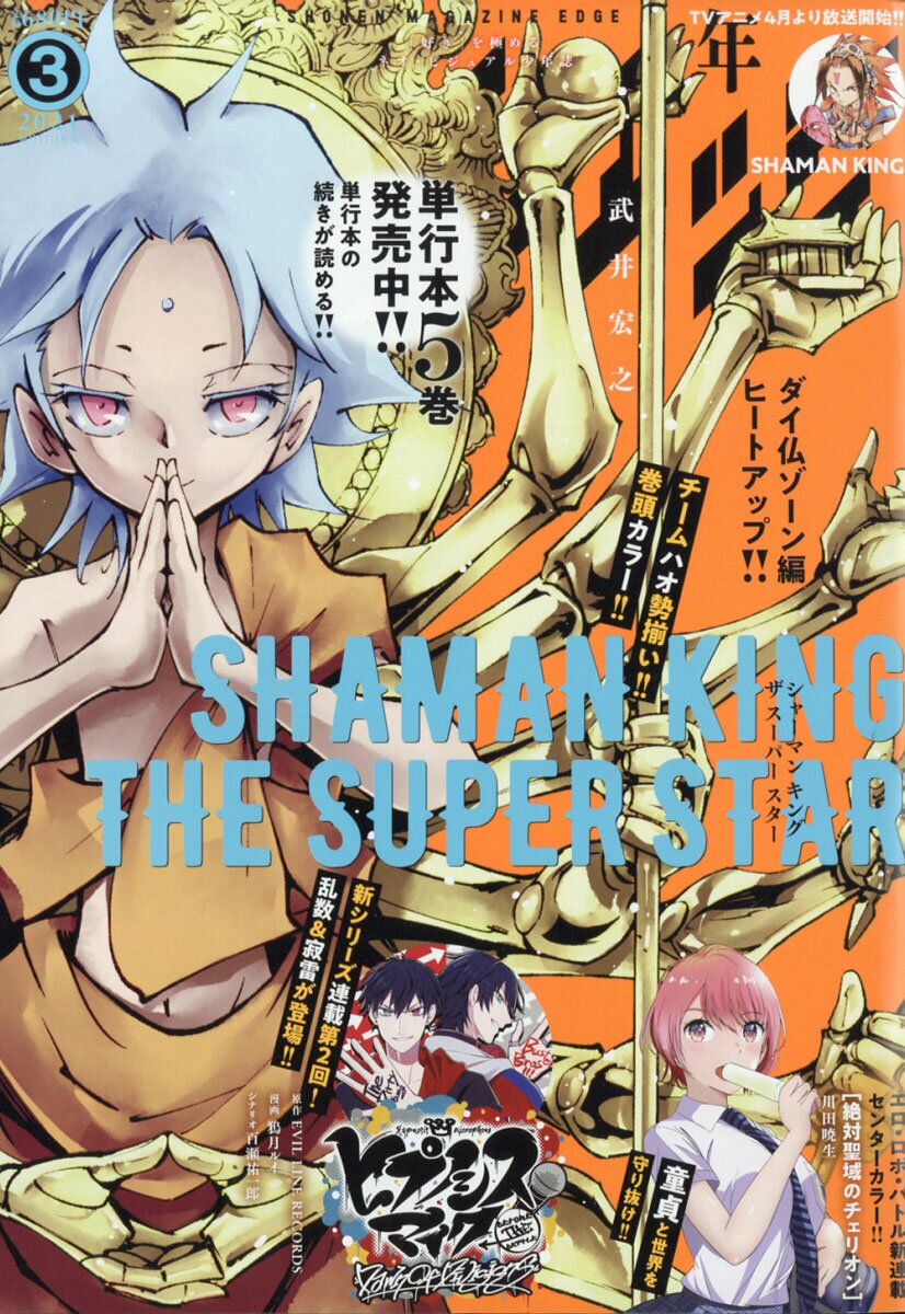 少年マガジンエッジ 2021年 03月号 [雑誌]