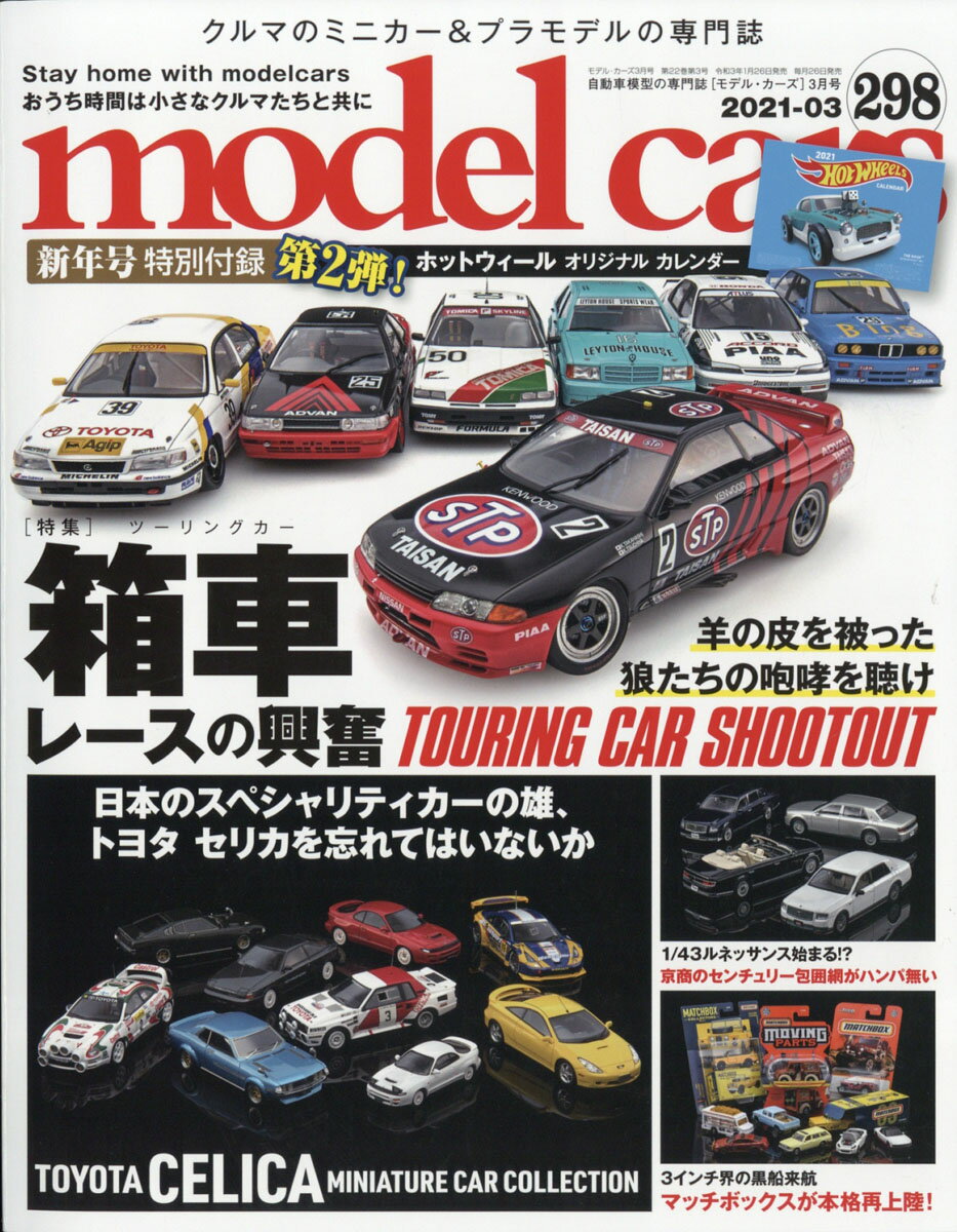 model cars (モデルカーズ) 2021年 03月号 [雑誌]