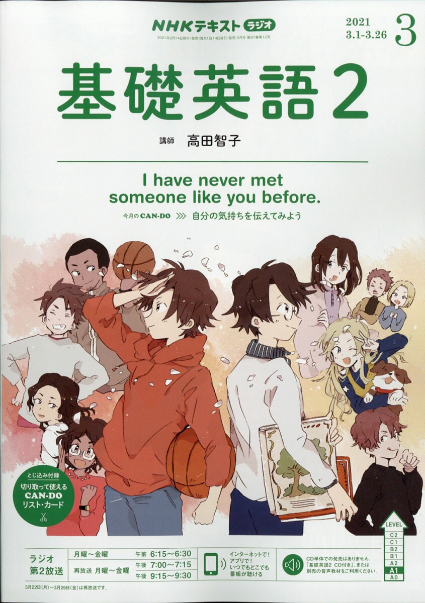 NHK ラジオ 基礎英語2 2021年 03月号 [雑誌]