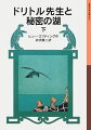 ドリトル先生に救出された大ガメのドロンコが明かす、大昔の地球の雄大な物語。大洪水がおきたときのノアの箱舟のようすや、動物が主人になったゾウ王国でのできごとなど、新しい世界のはじまりが語られます。ドリトル先生物語１１。小学３・４年以上。