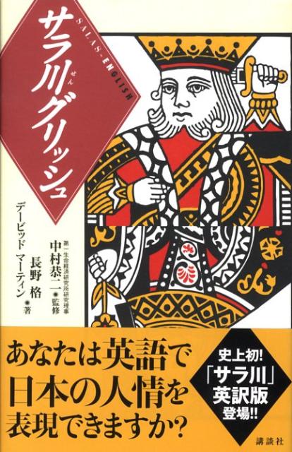 サラ川グリッシュ