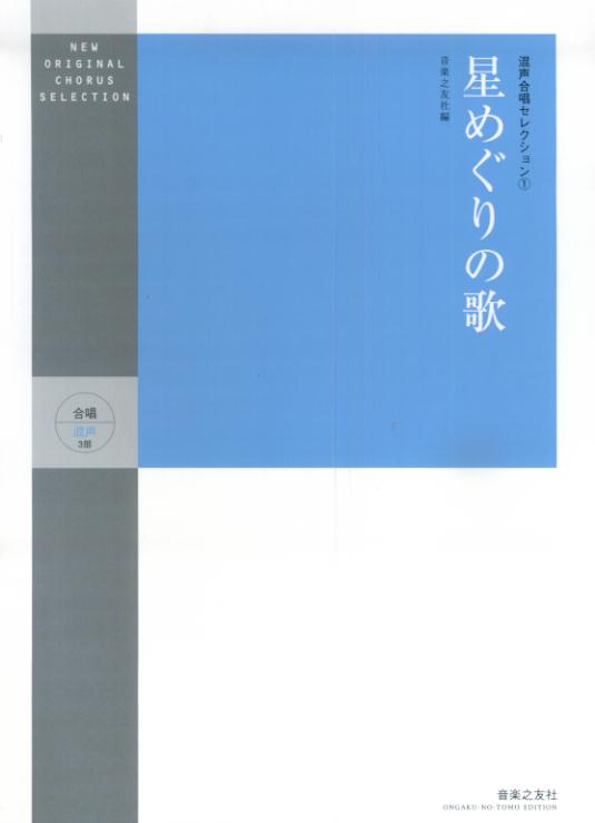 星めぐりの歌