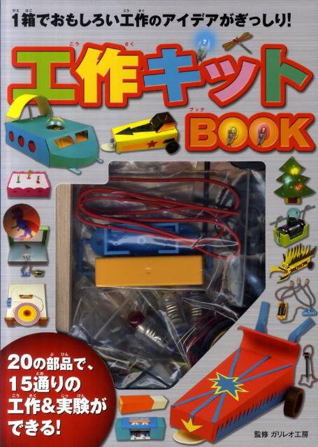 工作キットBOOK
