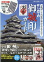 はじめての御城印ガイド 特別付録:家紋デザイン・オリジナル集印帳 (歴史群像シリーズ)