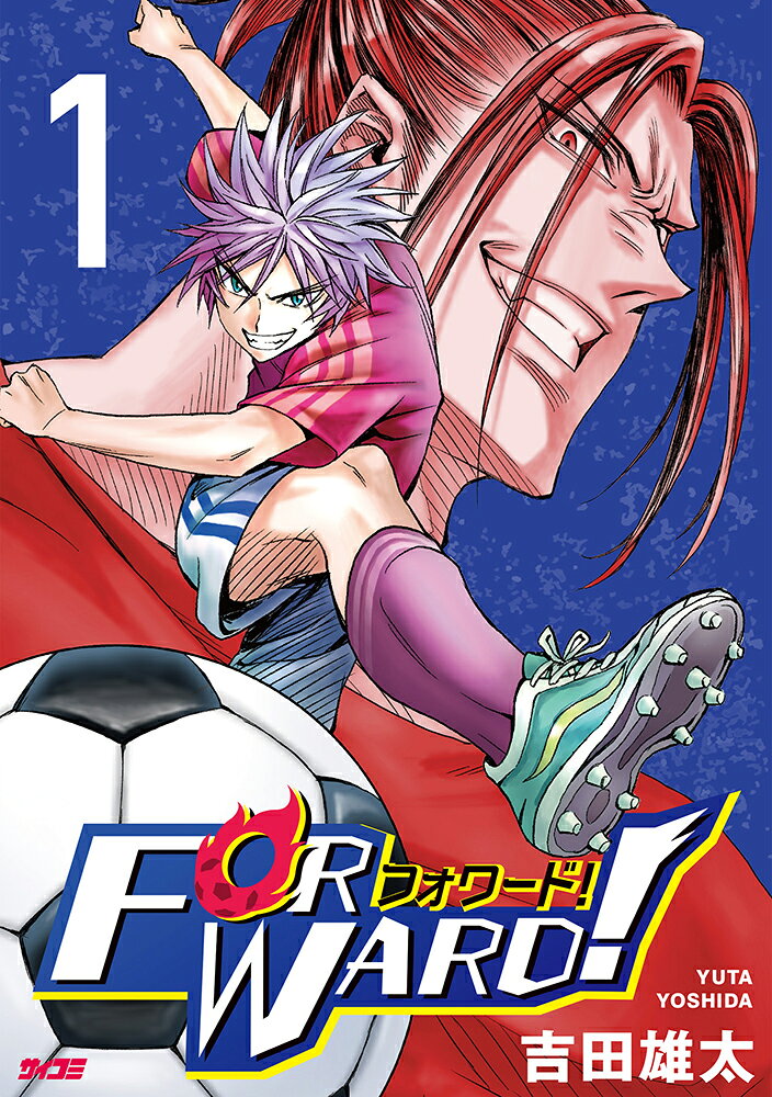 Forward!-フォワード!- 1