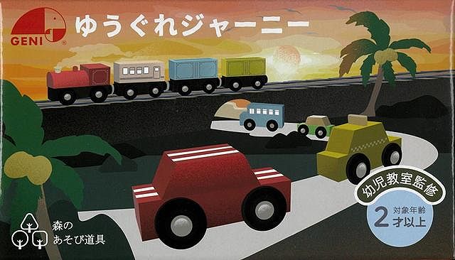 【バーゲン本】ゆうぐれジャーニー