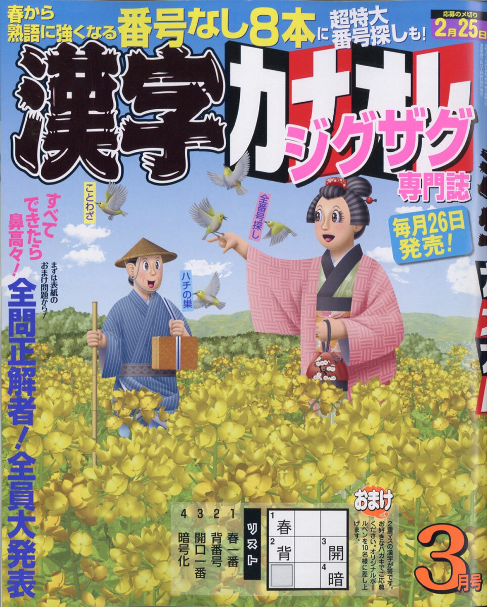 漢字カナオレ 2021年 03月号 [雑誌]