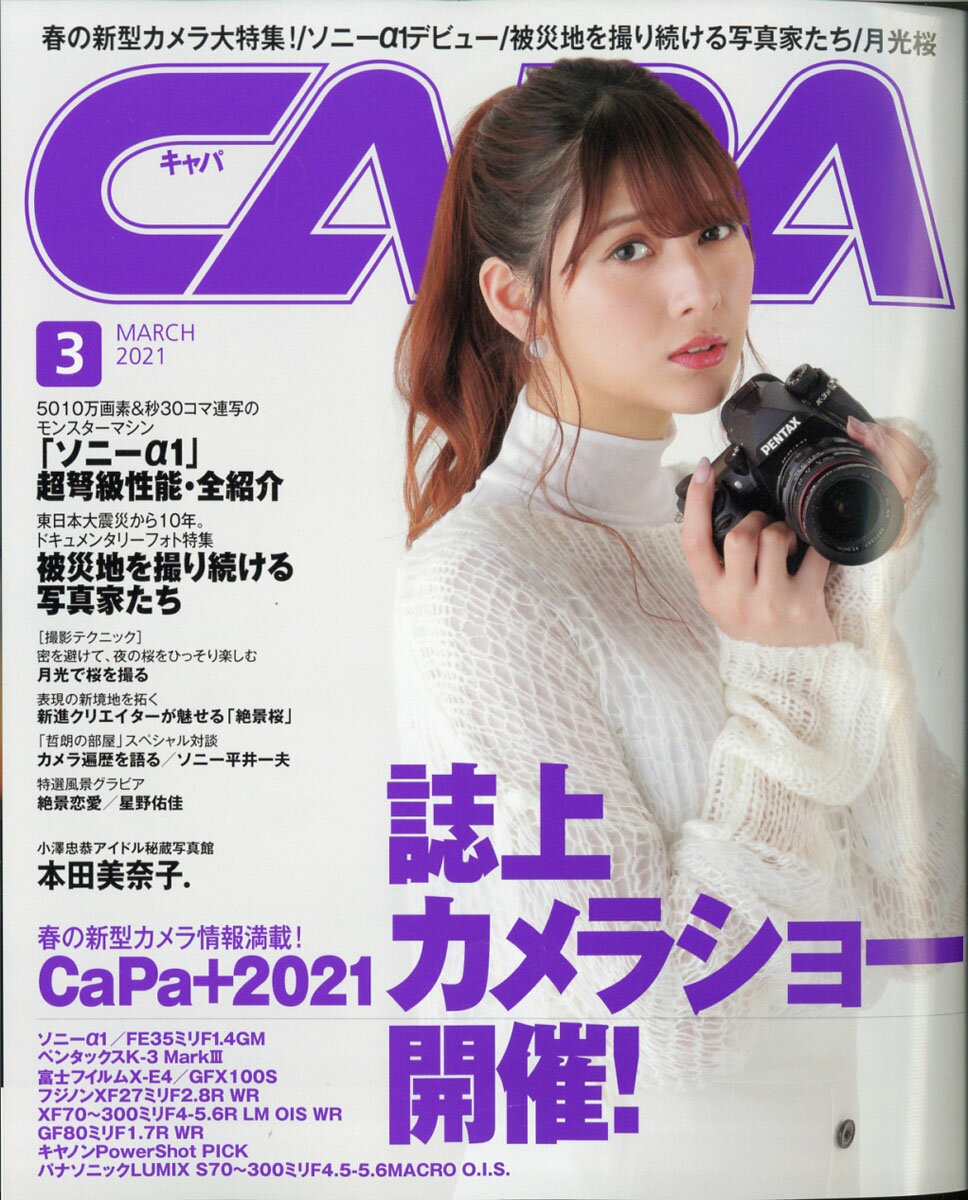 CAPA (キャパ) 2021年 03月号 [雑誌]のサムネイル