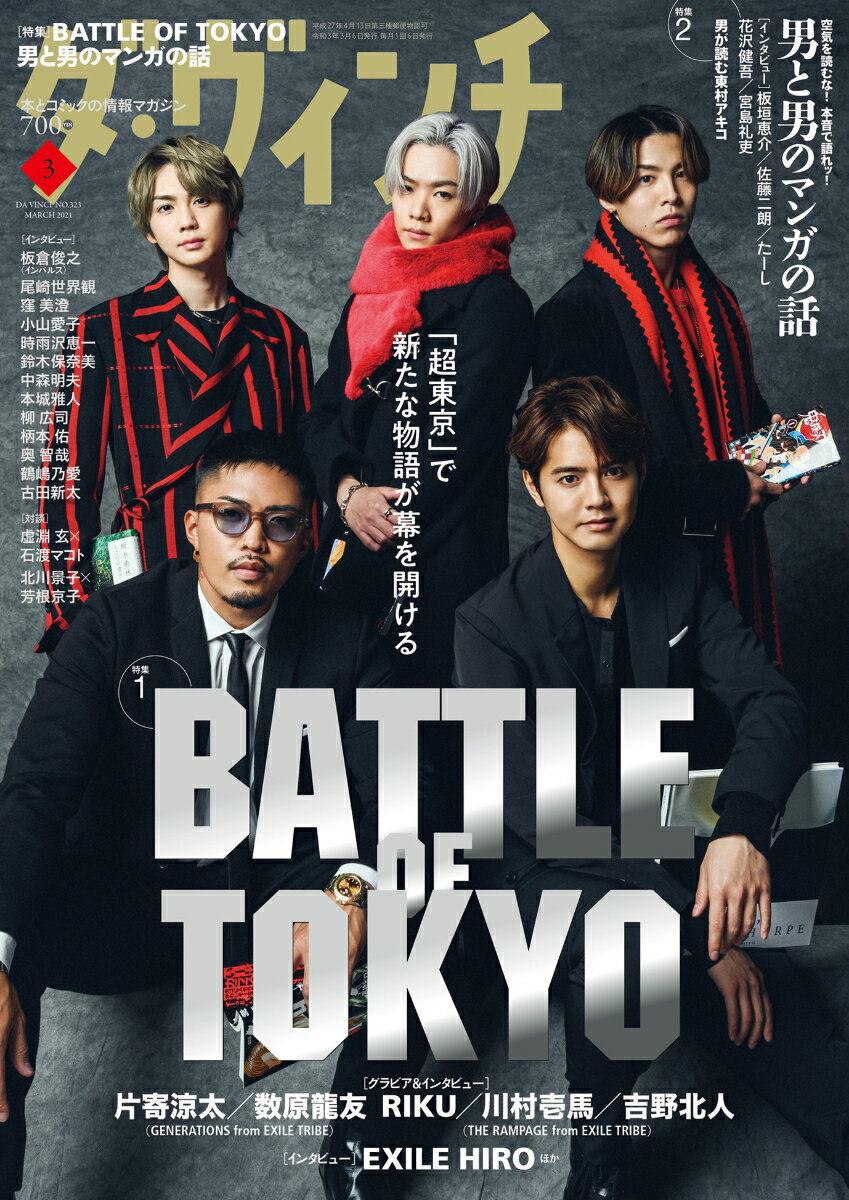 ダ・ヴィンチ 2021年 03月号 [雑誌]